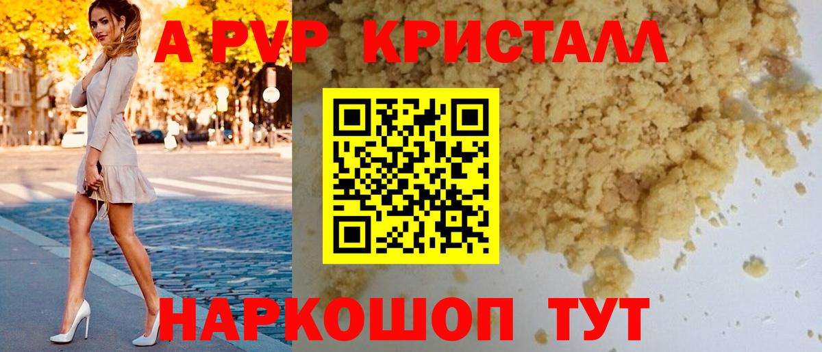 A-PVP СК  A-PVP VHQ  Вход с VPN  Хабаровск  А ПВП крисы CK 