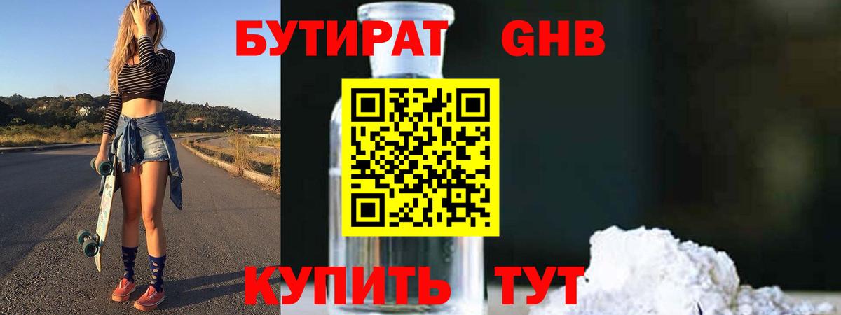 Бутират вода  Вход с VPN  Хабаровск 