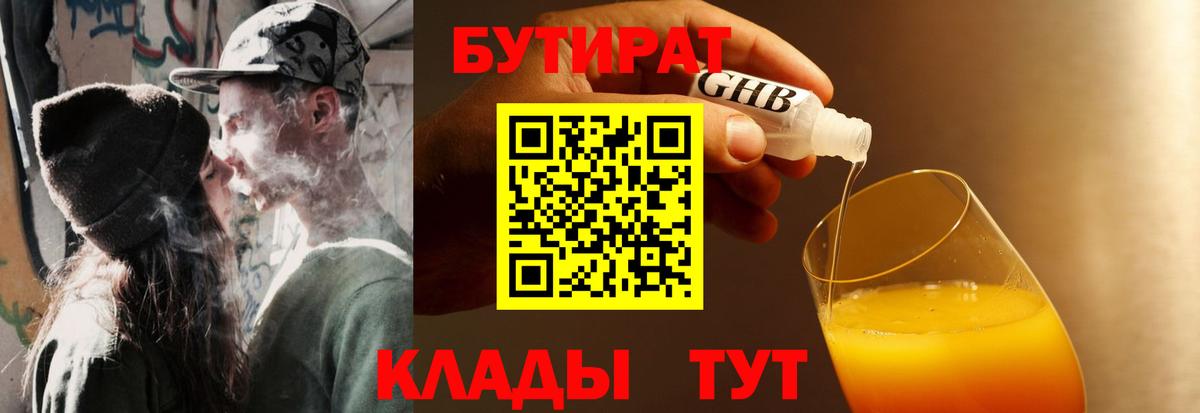Бутират оксибутират Хабаровск