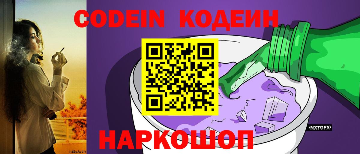 Кодеиновый сироп Lean Purple Drank  Вход с VPN  Хабаровск 