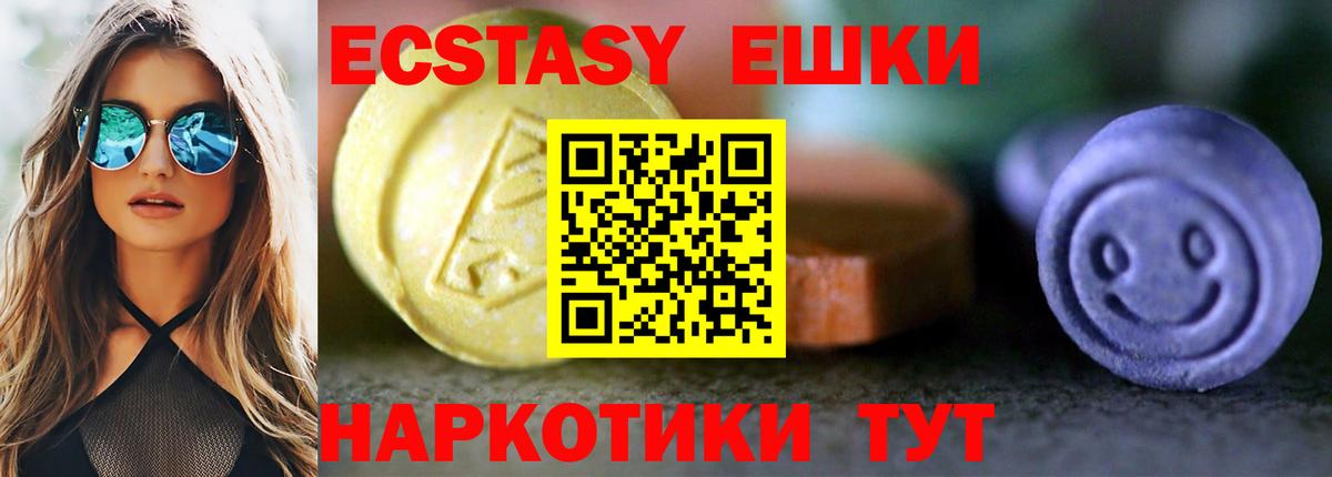 Экстази круглые Хабаровск