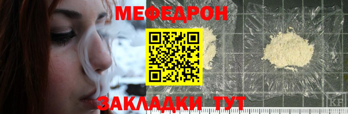 МЕФ кристаллы Хабаровск