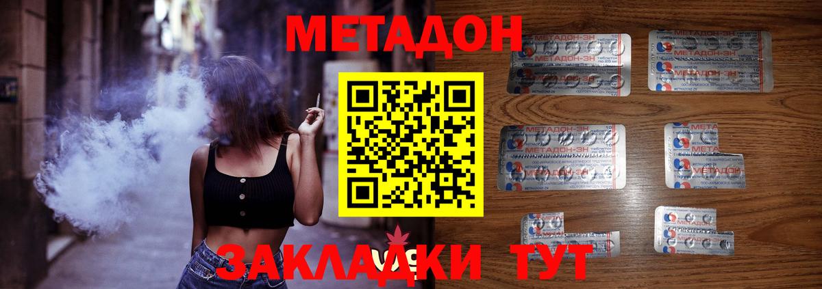 МЕТАДОН кристалл  МЕТАДОН кристалл  Вход с VPN  Хабаровск 