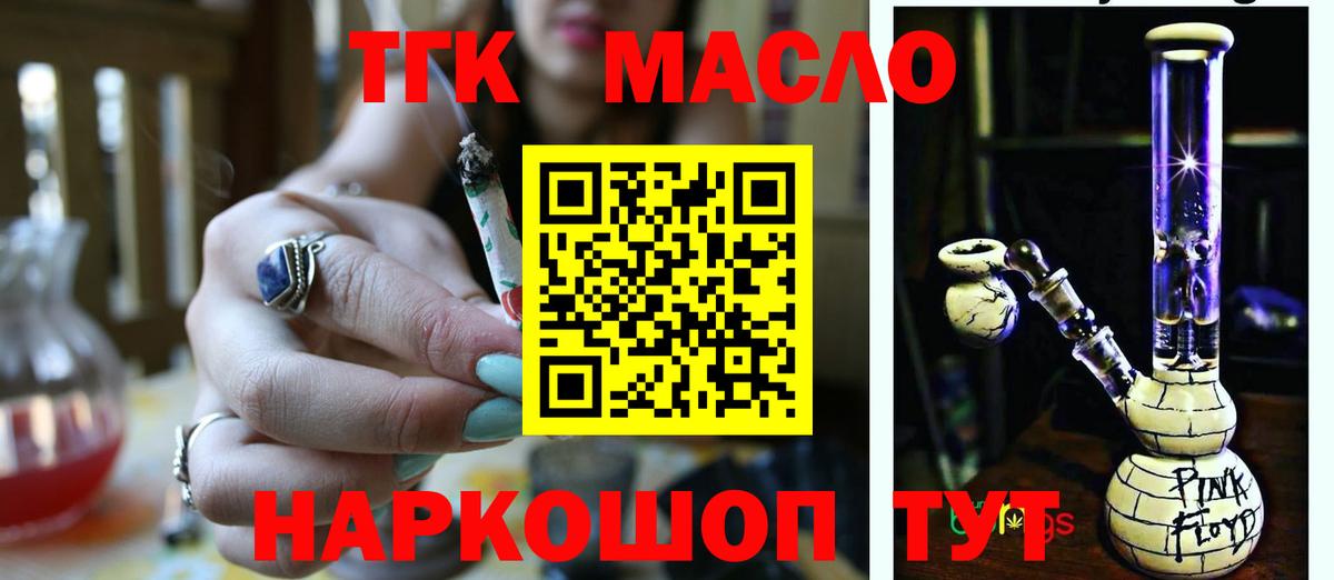 Хабаровск  Дистиллят ТГК THC oil  Вход с VPN 
